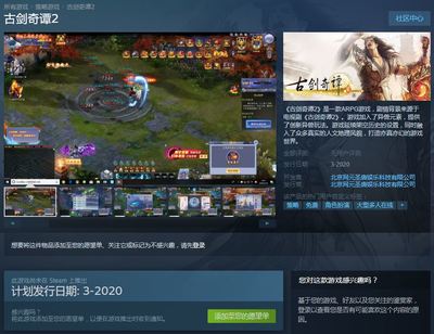 頁游風格《古劍奇譚2》登陸Steam，網元圣唐開啟網游新篇章